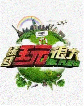 出发吧旅人 旅行综艺免费观看